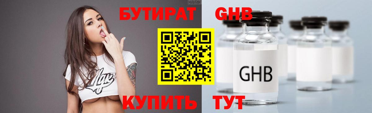 Звенигород  БУТИРАТ жидкий экстази  Вход с VPN 