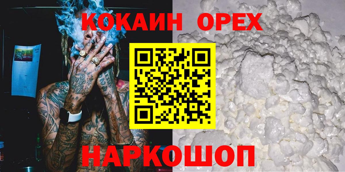 Звенигород  Cocaine 99%  Cocaine  Вход с VPN 