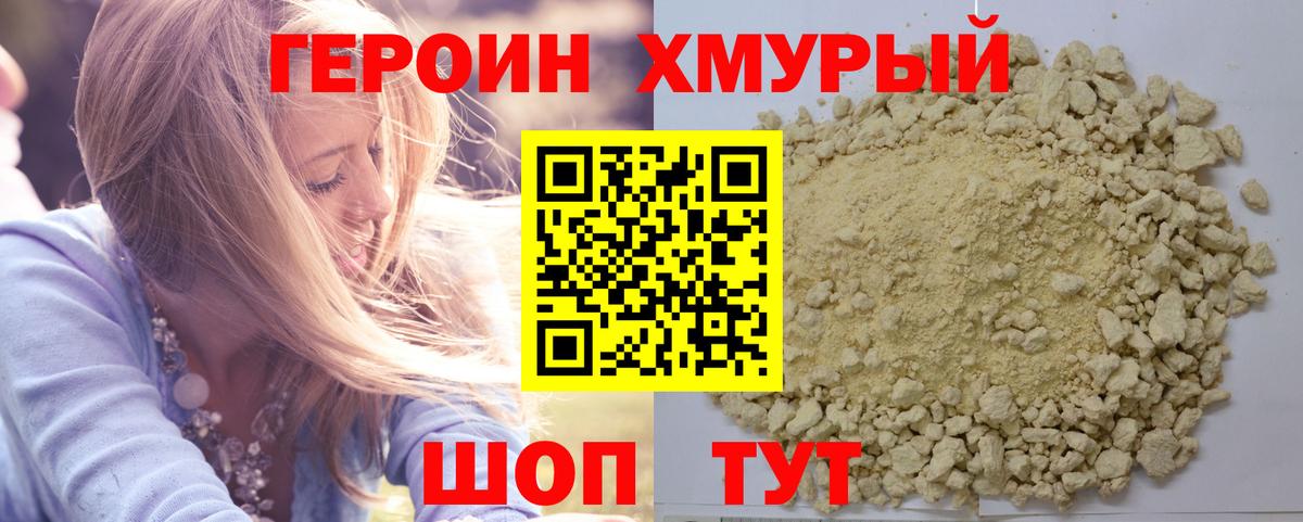 Героин герыч Звенигород
