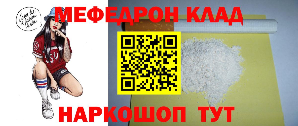 Меф мяу мяу кристаллы Звенигород