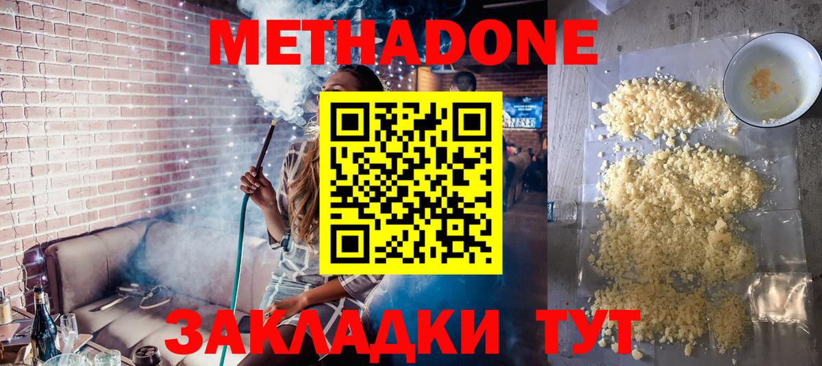 Метадон VHQ  МЕТАДОН VHQ  MEGA ссылка  Звенигород  Вход с VPN 