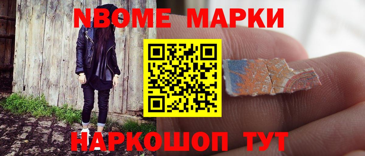 даркнет сайт  Вход с VPN  Марки NBOMe 1,8мг  Звенигород  Марки NBOMe 1,8мг 