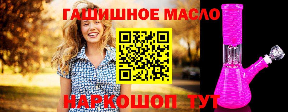 ТГК гашишное масло Звенигород